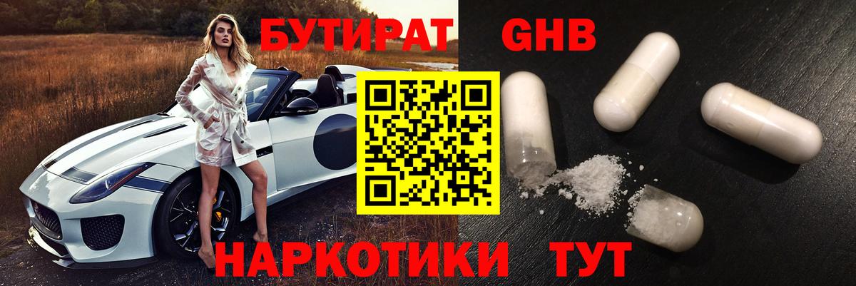 Бутират жидкий экстази Долгопрудный