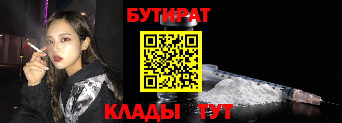 Бутират оксибутират  Вход с VPN  Долгопрудный 
