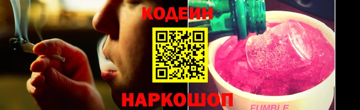 Долгопрудный  продажа наркотиков  Вход с VPN  Codein Purple Drank 