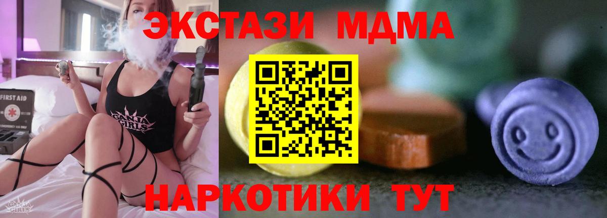 Экстази 280 MDMA  Вход с VPN  кракен tor  Ecstasy 250 мг  маркетплейс формула  Долгопрудный 