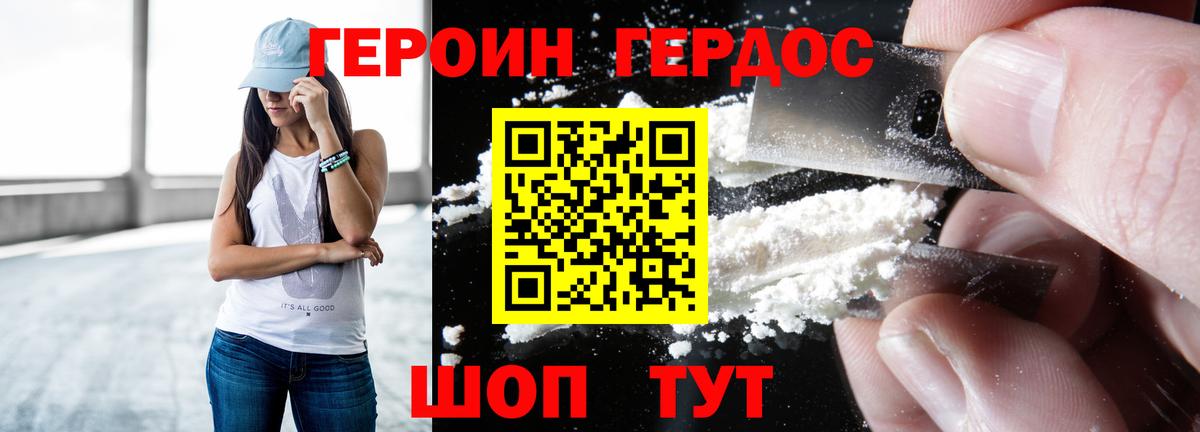 Героин  Героин Heroin  Вход с VPN  Долгопрудный 