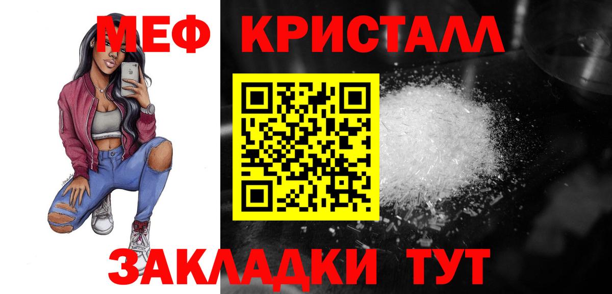 Мефедрон кристаллы Долгопрудный