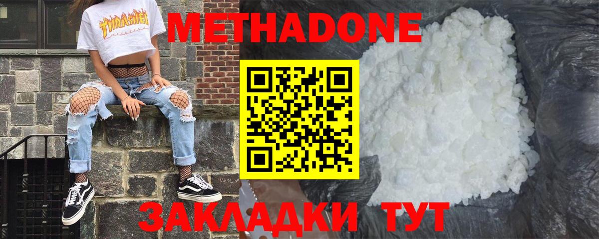 МЕТАДОН methadone  Вход с VPN  Долгопрудный 