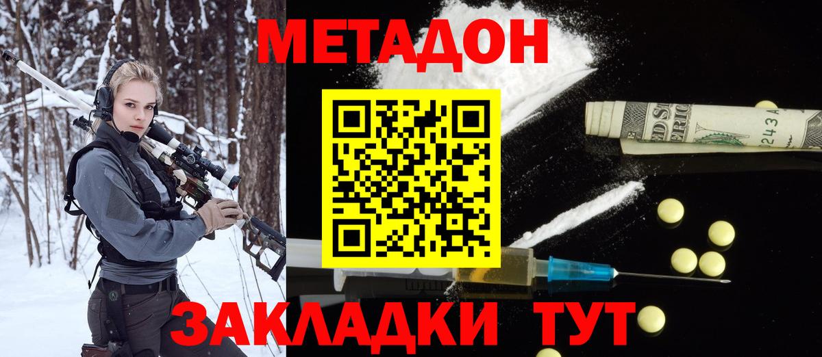 Метадон кристалл Долгопрудный