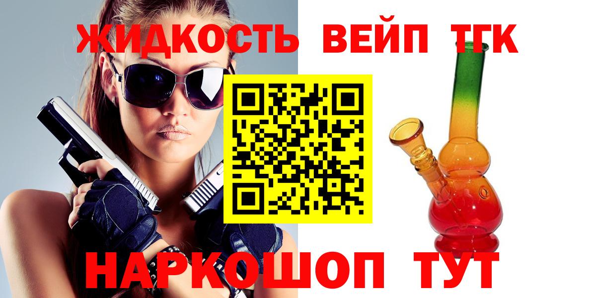 Дистиллят ТГК вейп с тгк  Вход с VPN  ТГК жижа  Долгопрудный 